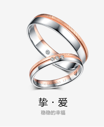 挚爱